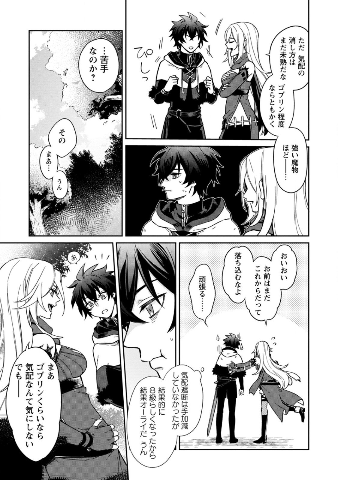 Eiyuu Blanc no Jinsei Keikaku - Chapter 17.1 - Page 5