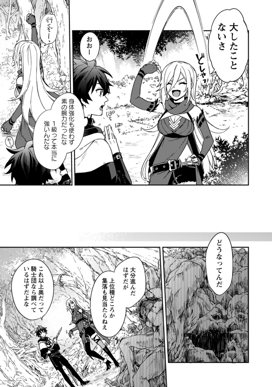 Eiyuu Blanc no Jinsei Keikaku - Chapter 17.1 - Page 7