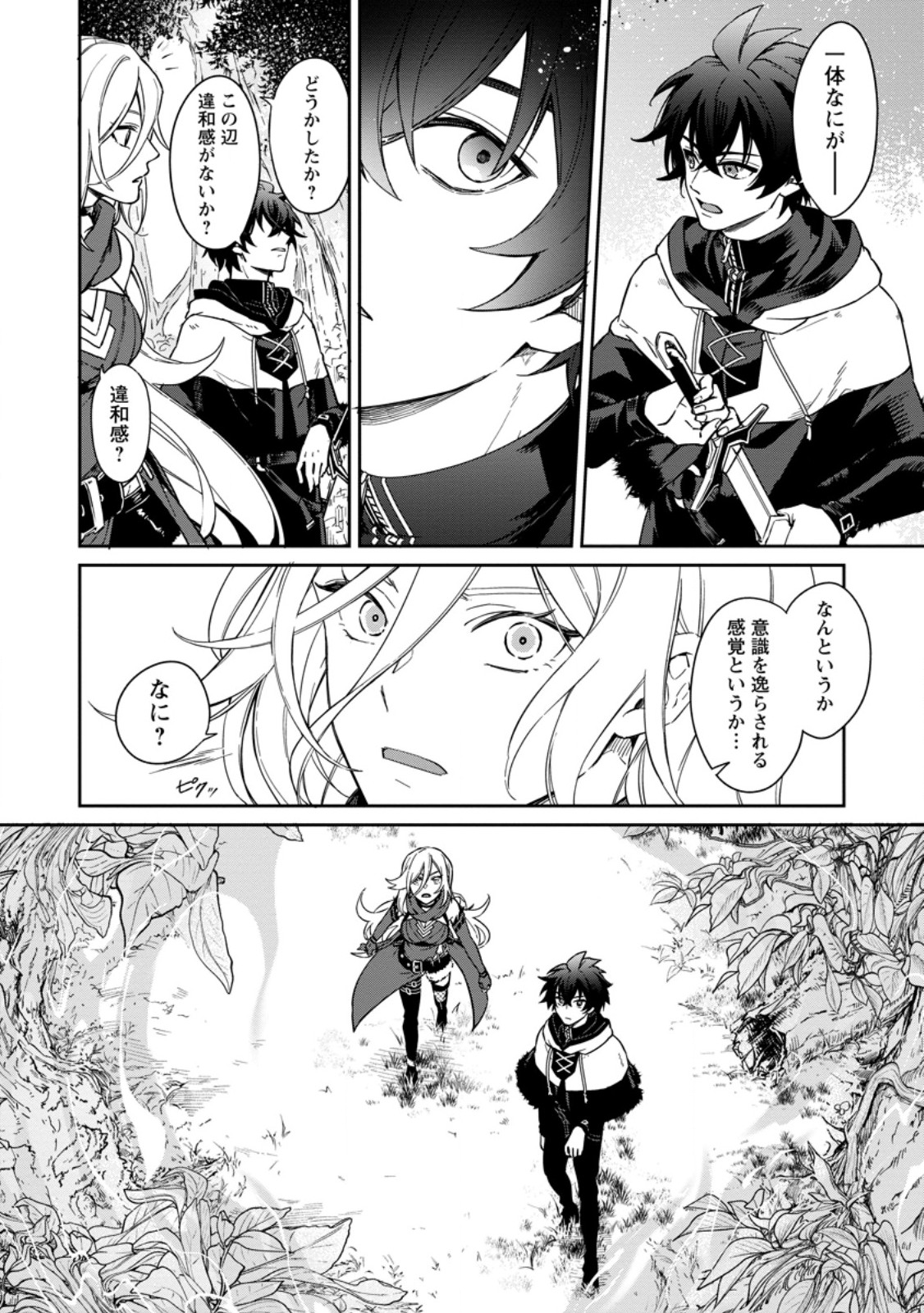 Eiyuu Blanc no Jinsei Keikaku - Chapter 17.1 - Page 8