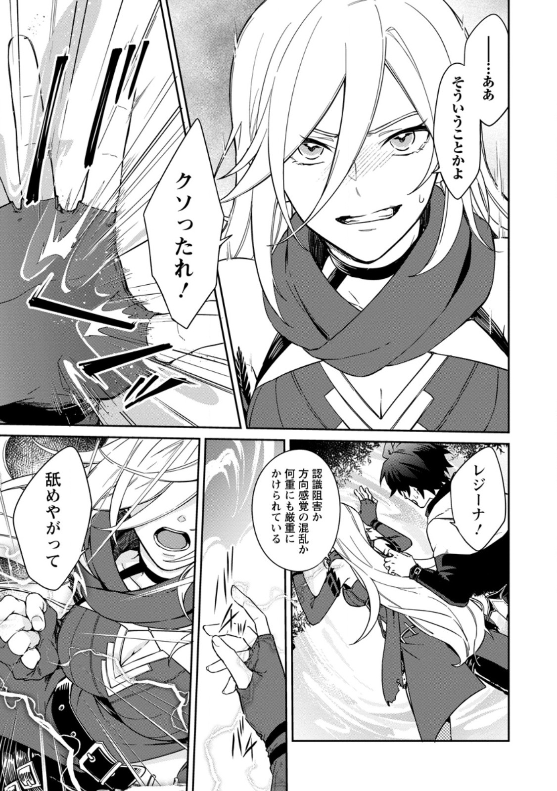 Eiyuu Blanc no Jinsei Keikaku - Chapter 17.1 - Page 9