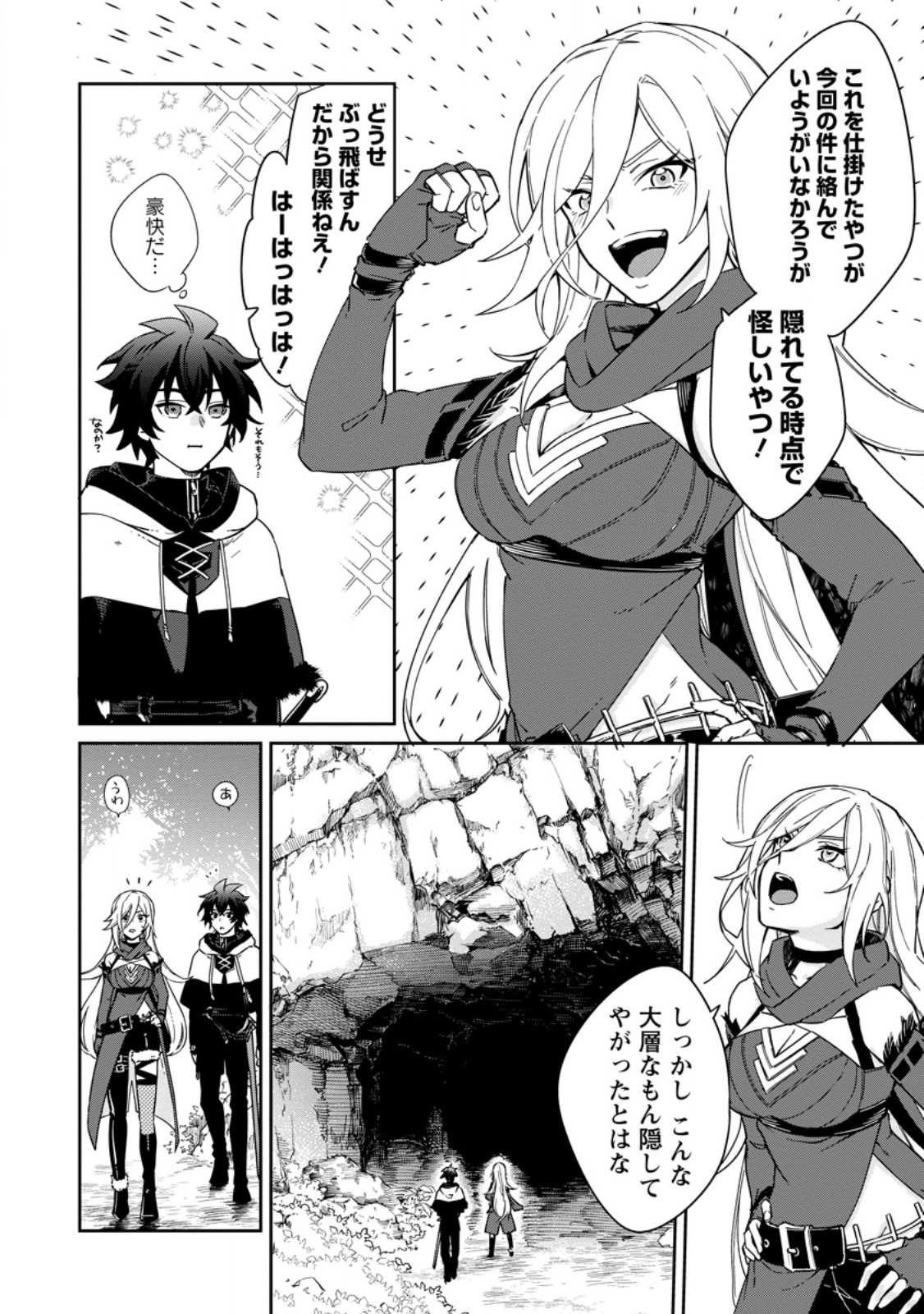 Eiyuu Blanc no Jinsei Keikaku - Chapter 17.2 - Page 1