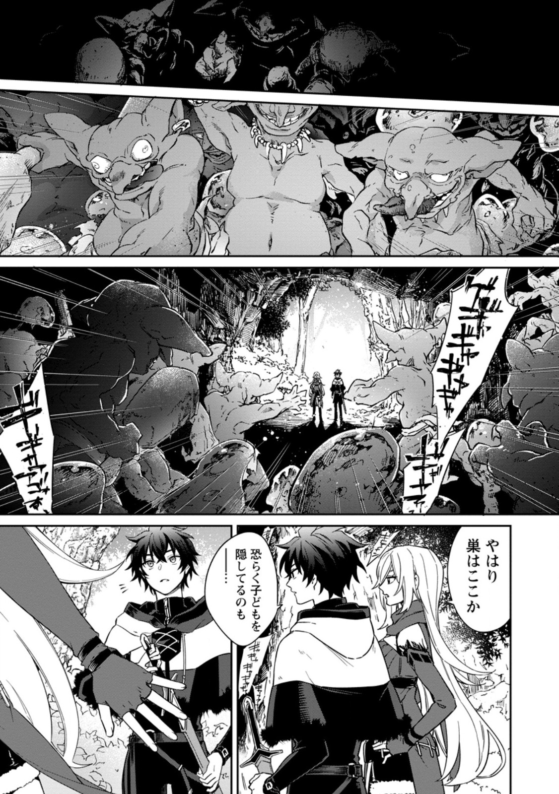 Eiyuu Blanc no Jinsei Keikaku - Chapter 17.2 - Page 2