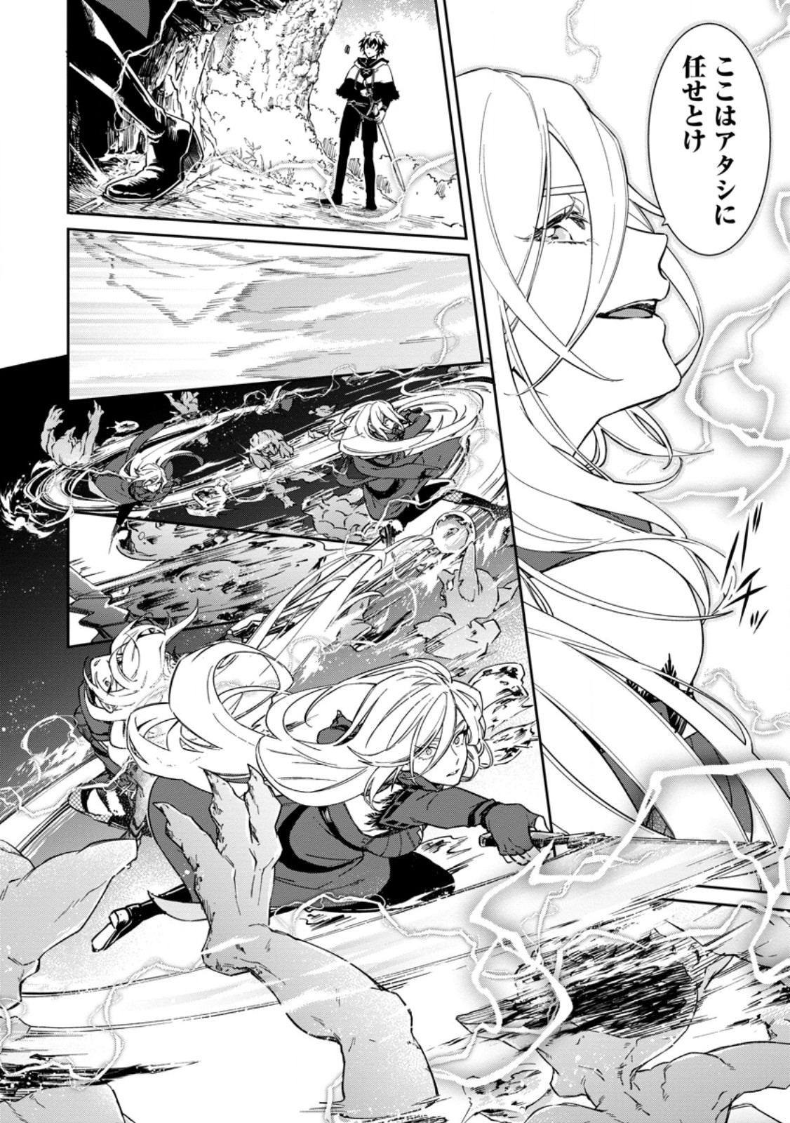Eiyuu Blanc no Jinsei Keikaku - Chapter 17.2 - Page 3