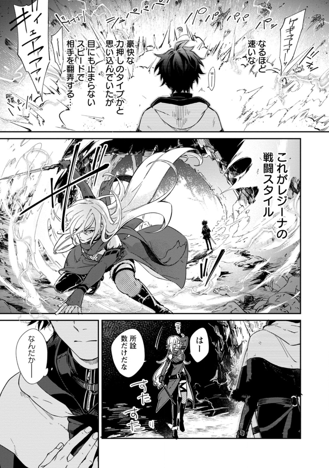 Eiyuu Blanc no Jinsei Keikaku - Chapter 17.2 - Page 4
