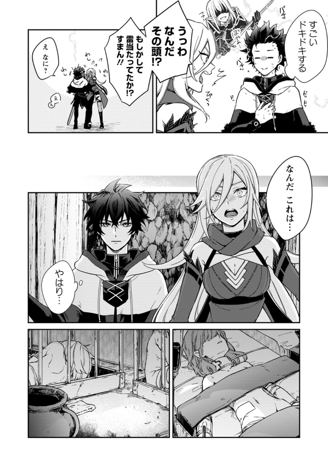 Eiyuu Blanc no Jinsei Keikaku - Chapter 17.2 - Page 5