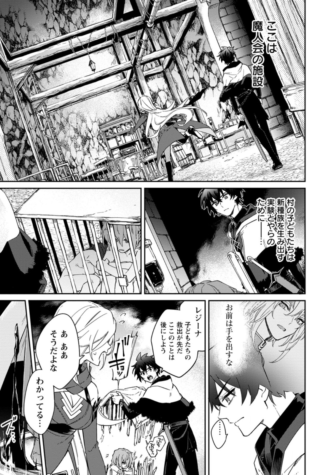 Eiyuu Blanc no Jinsei Keikaku - Chapter 17.2 - Page 6