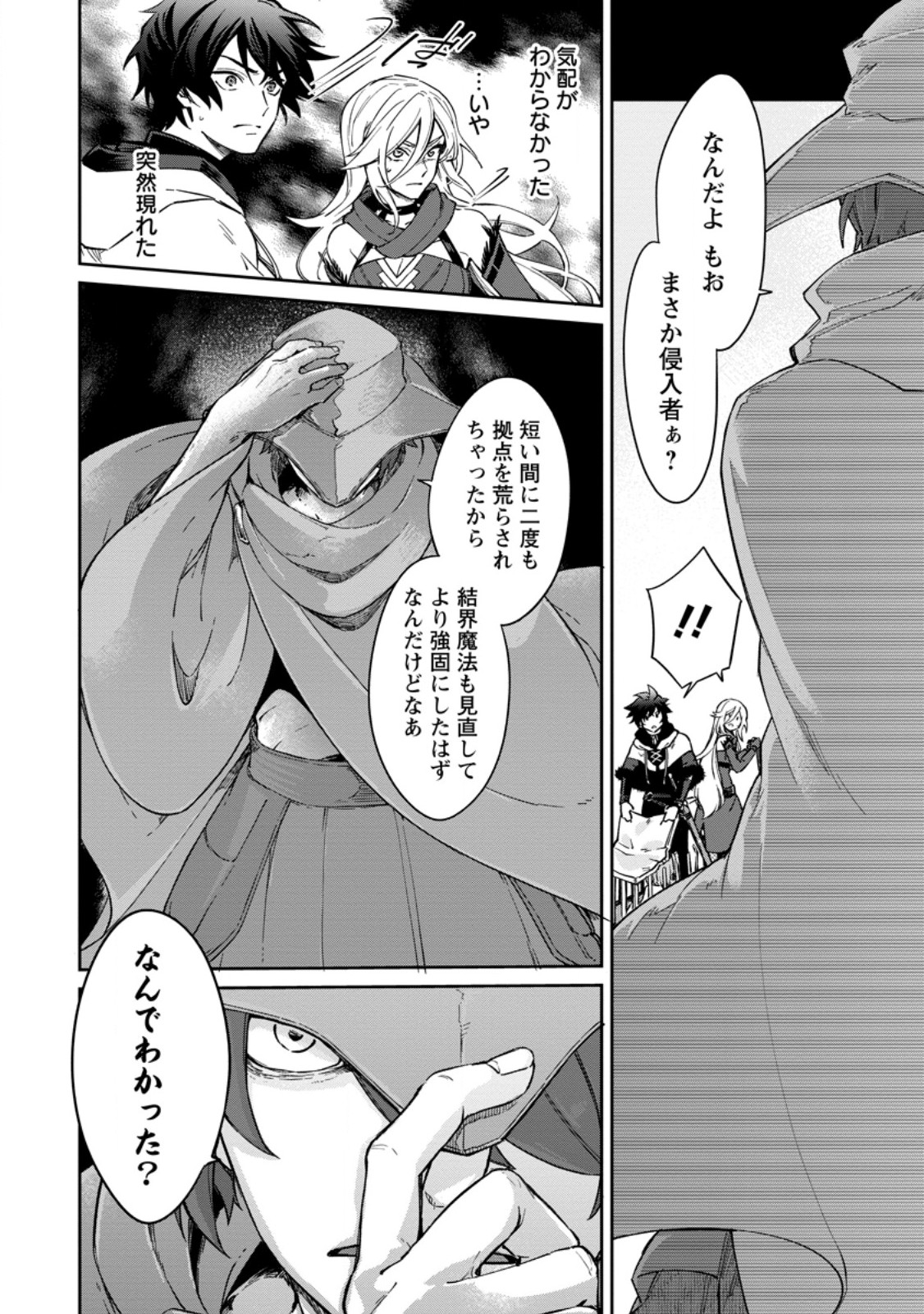 Eiyuu Blanc no Jinsei Keikaku - Chapter 17.2 - Page 7