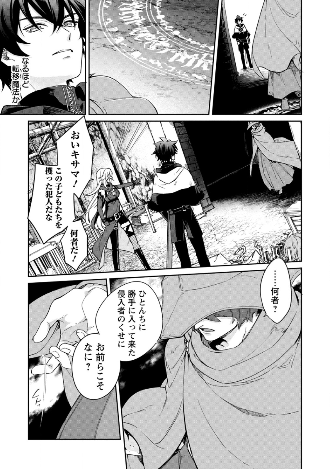 Eiyuu Blanc no Jinsei Keikaku - Chapter 17.2 - Page 8