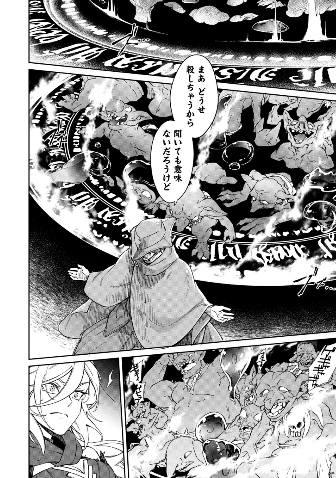 Eiyuu Blanc no Jinsei Keikaku - Chapter 17.2 - Page 9
