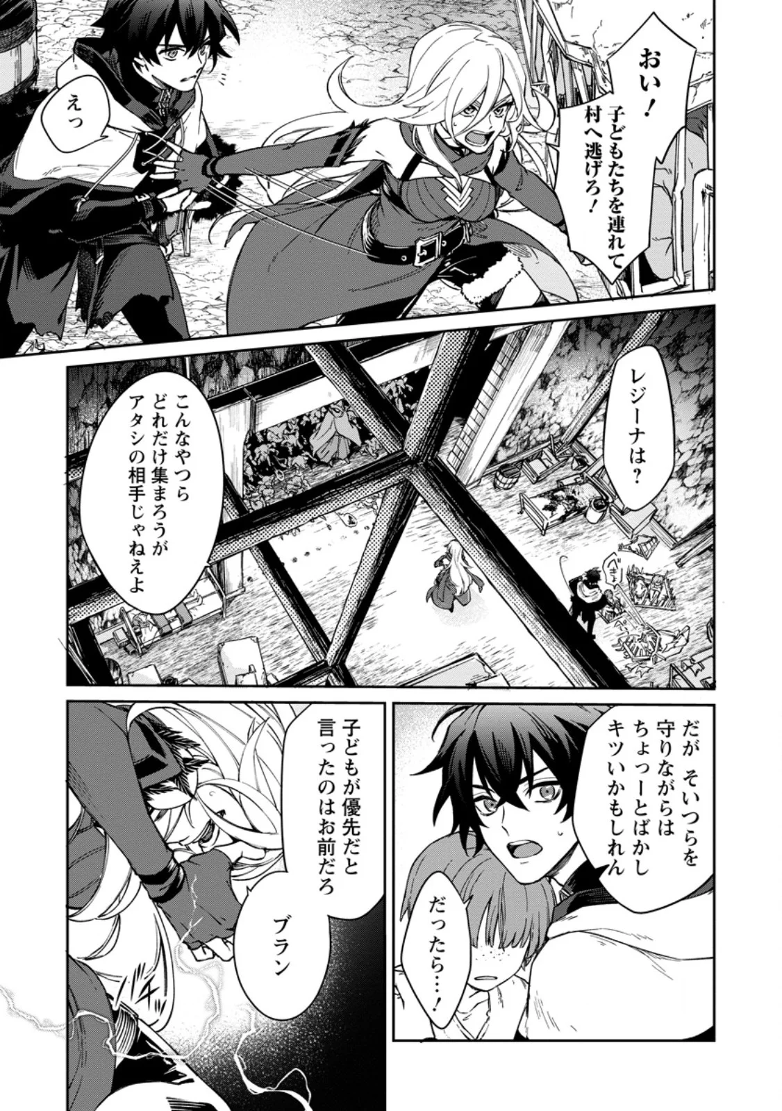 Eiyuu Blanc no Jinsei Keikaku - Chapter 17.3 - Page 1