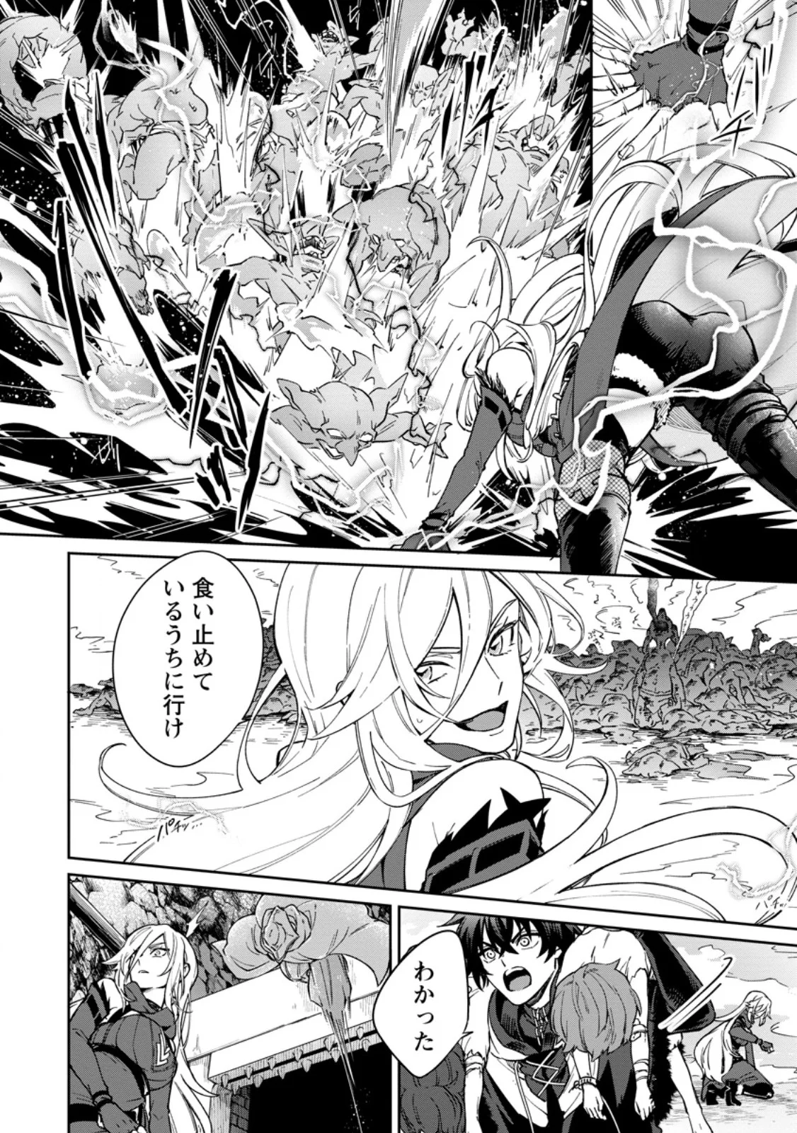 Eiyuu Blanc no Jinsei Keikaku - Chapter 17.3 - Page 2