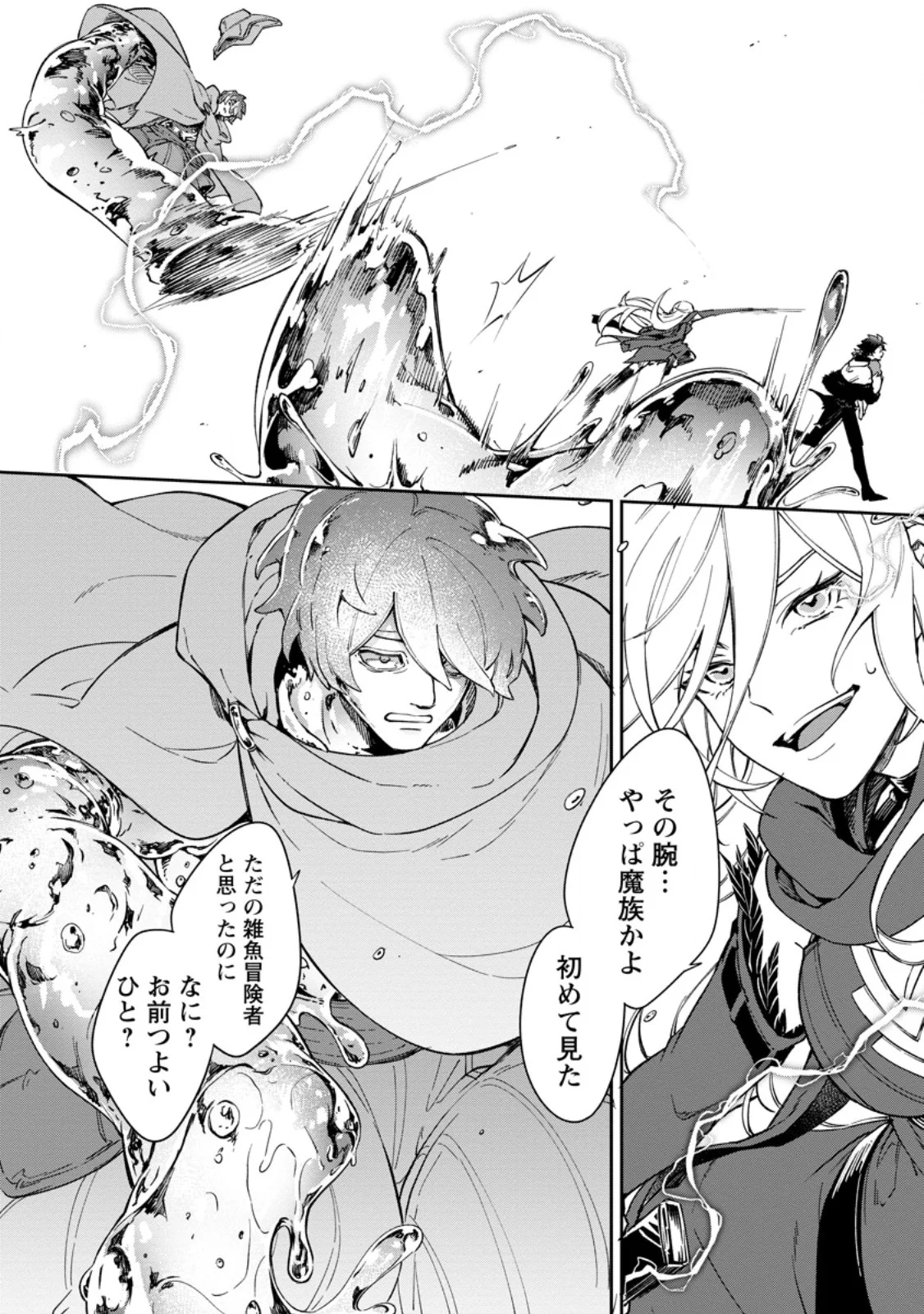 Eiyuu Blanc no Jinsei Keikaku - Chapter 17.3 - Page 4