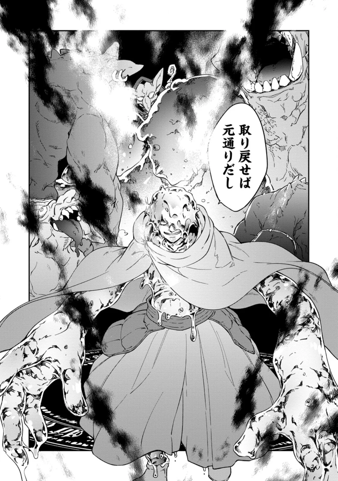 Eiyuu Blanc no Jinsei Keikaku - Chapter 17.3 - Page 6