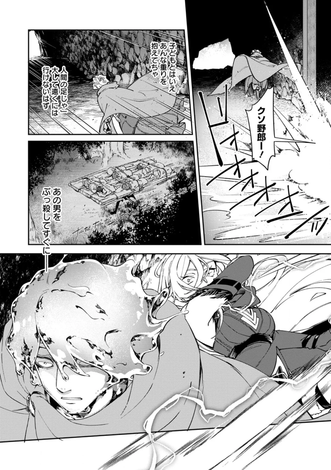 Eiyuu Blanc no Jinsei Keikaku - Chapter 17.3 - Page 8