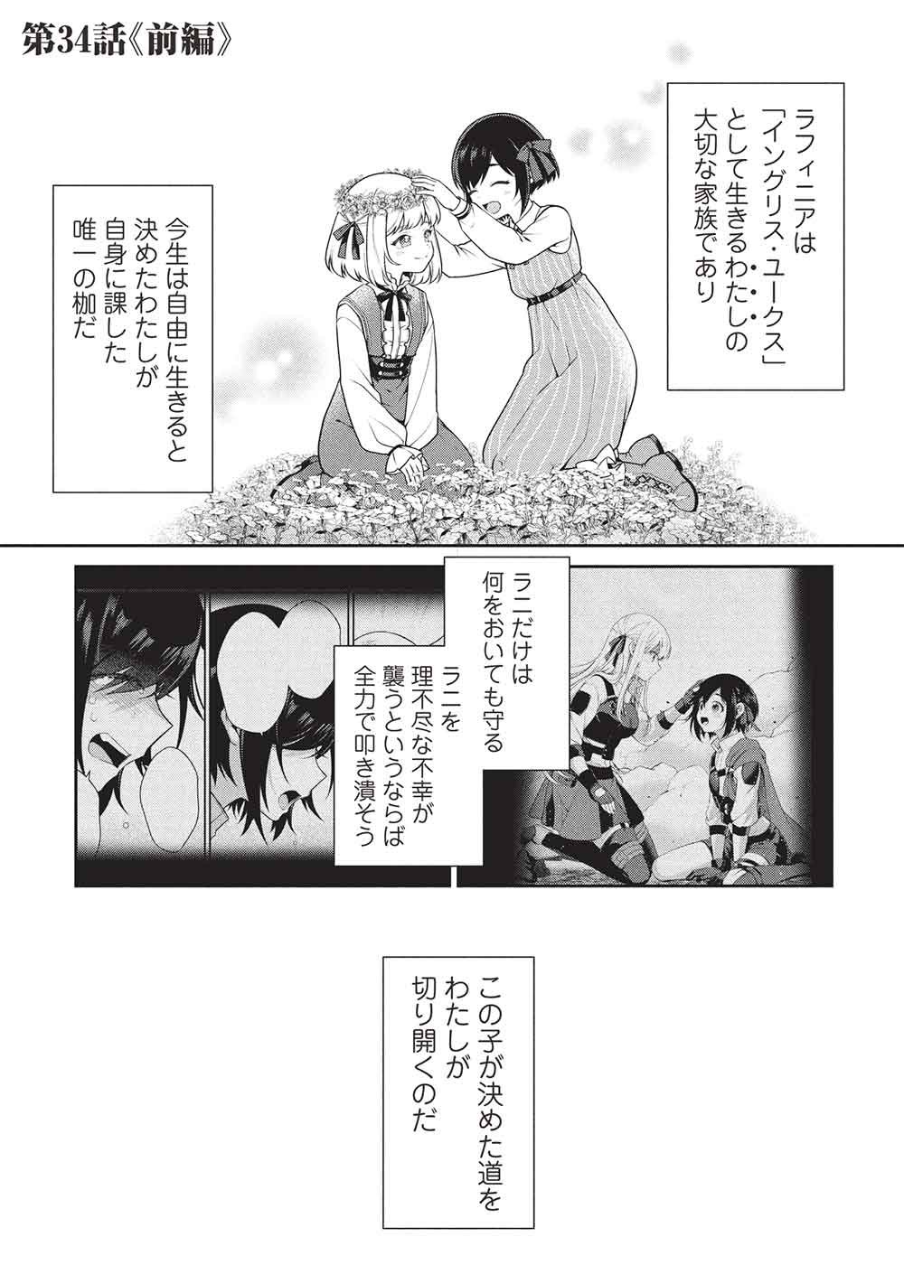 Eiyuu Ou, Bu o Kiwameru Tame Tenseisu - Soshite, Sekai Saikyou no Minarai Kishi - Chapter 34.1 - Page 1