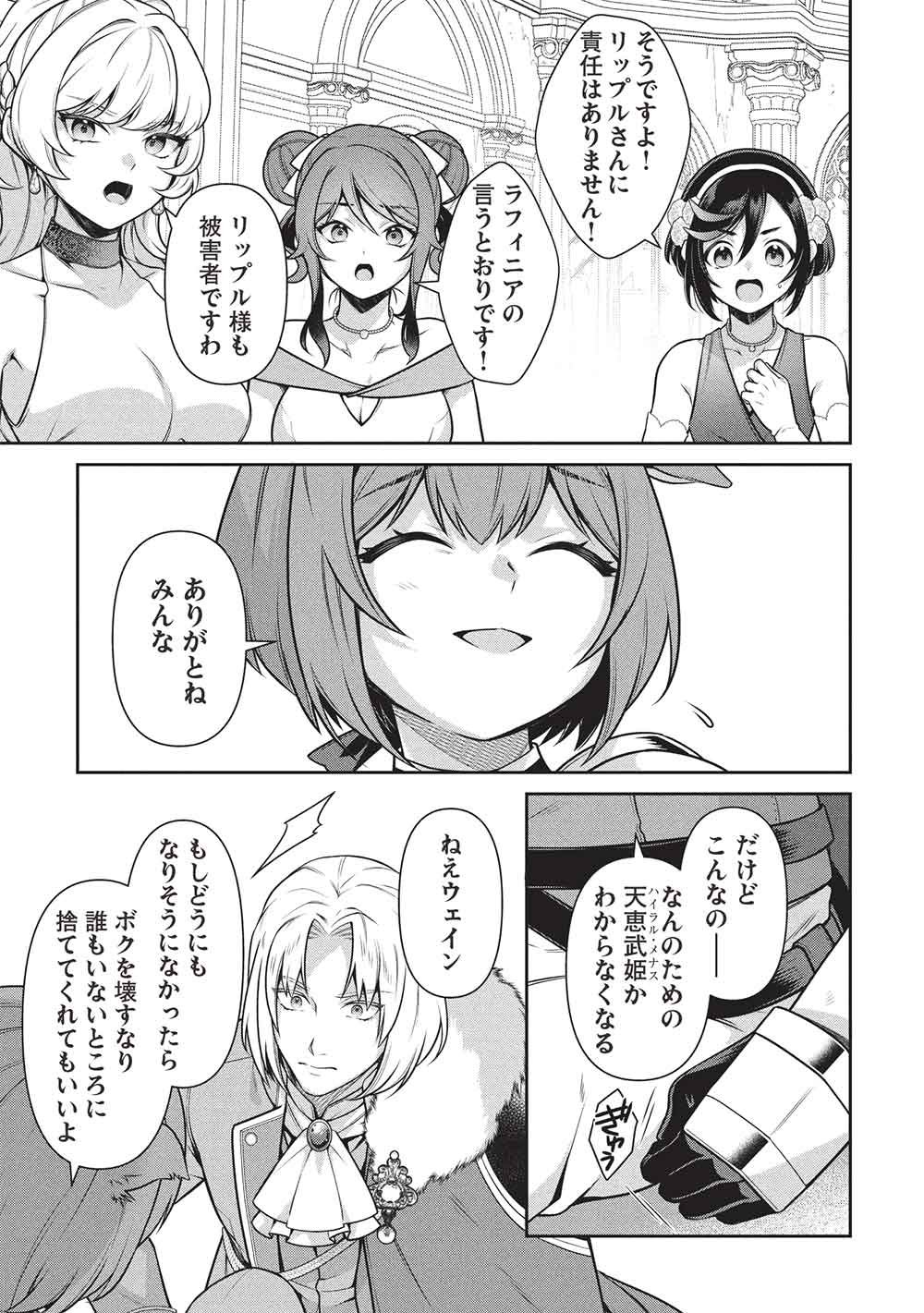 Eiyuu Ou, Bu o Kiwameru Tame Tenseisu - Soshite, Sekai Saikyou no Minarai Kishi - Chapter 34.1 - Page 11