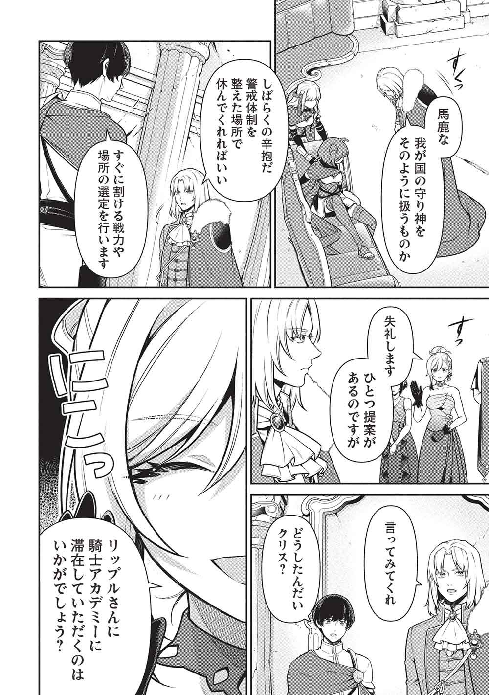 Eiyuu Ou, Bu o Kiwameru Tame Tenseisu - Soshite, Sekai Saikyou no Minarai Kishi - Chapter 34.1 - Page 12