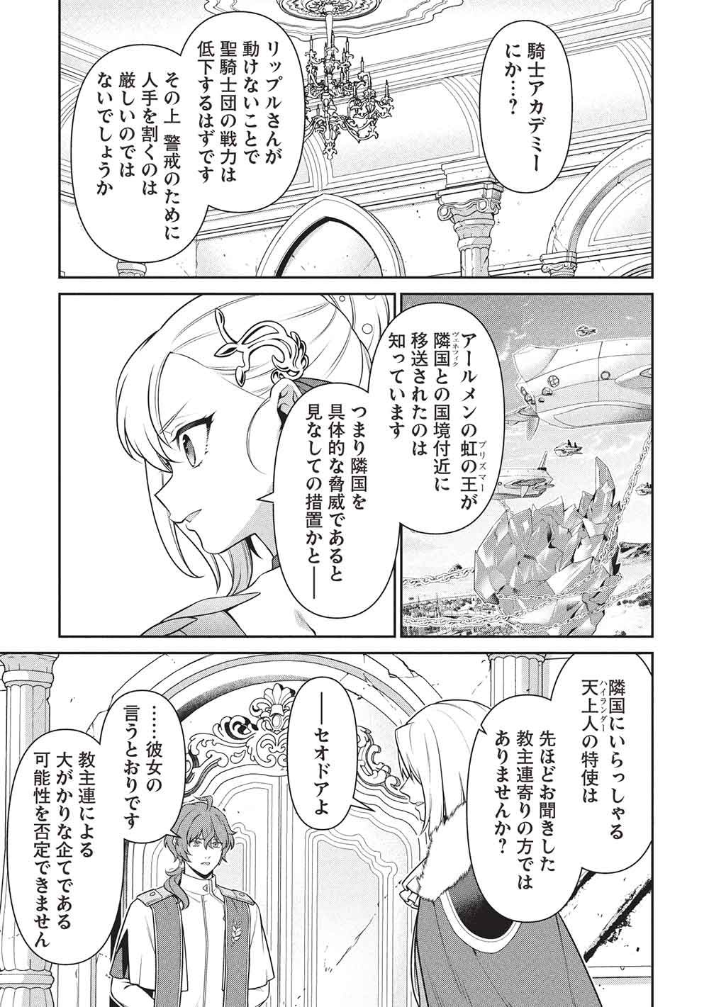 Eiyuu Ou, Bu o Kiwameru Tame Tenseisu - Soshite, Sekai Saikyou no Minarai Kishi - Chapter 34.1 - Page 13