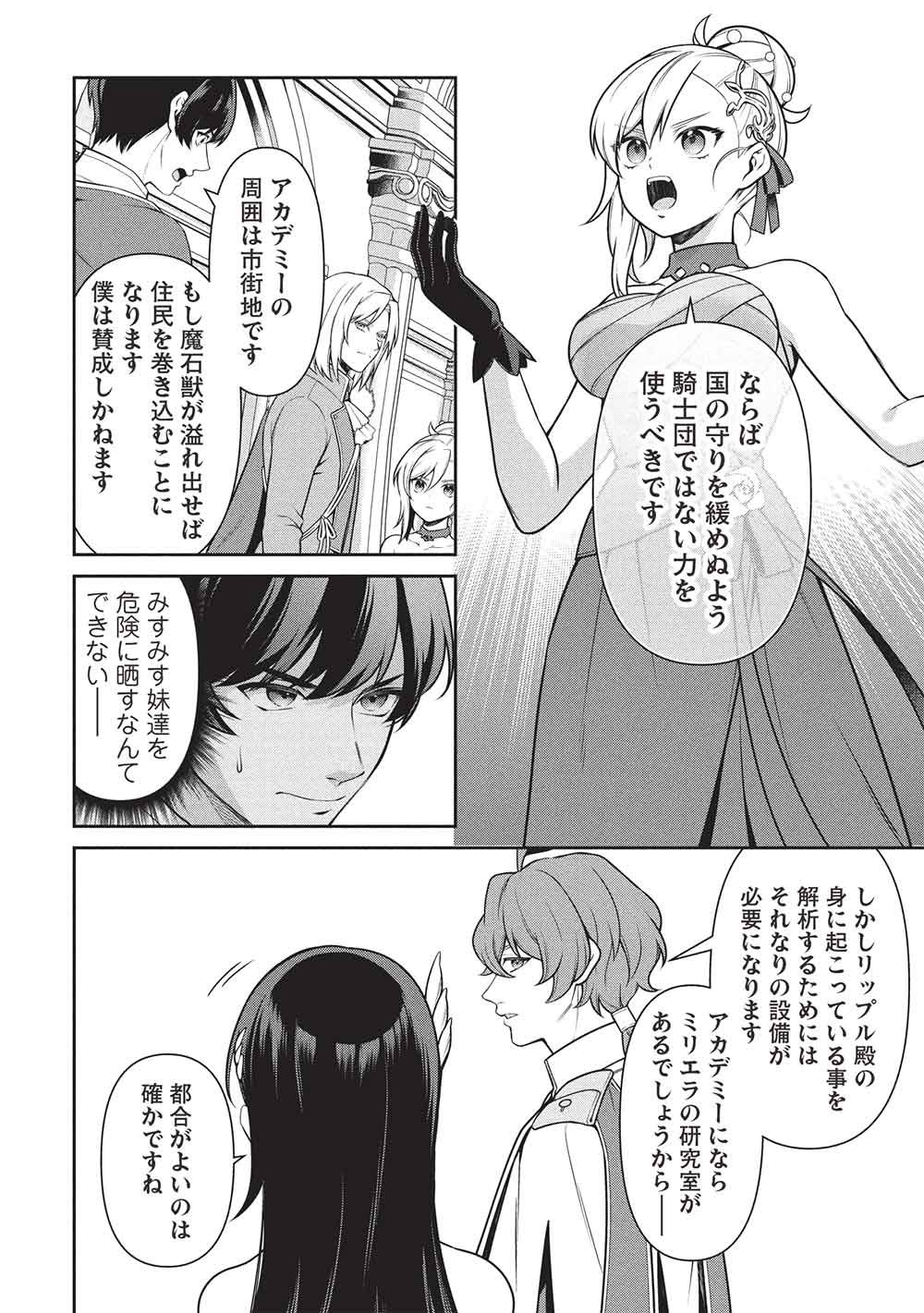 Eiyuu Ou, Bu o Kiwameru Tame Tenseisu - Soshite, Sekai Saikyou no Minarai Kishi - Chapter 34.1 - Page 14