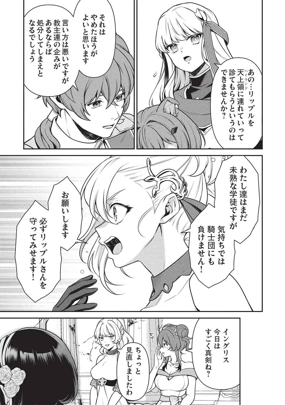 Eiyuu Ou, Bu o Kiwameru Tame Tenseisu - Soshite, Sekai Saikyou no Minarai Kishi - Chapter 34.1 - Page 15