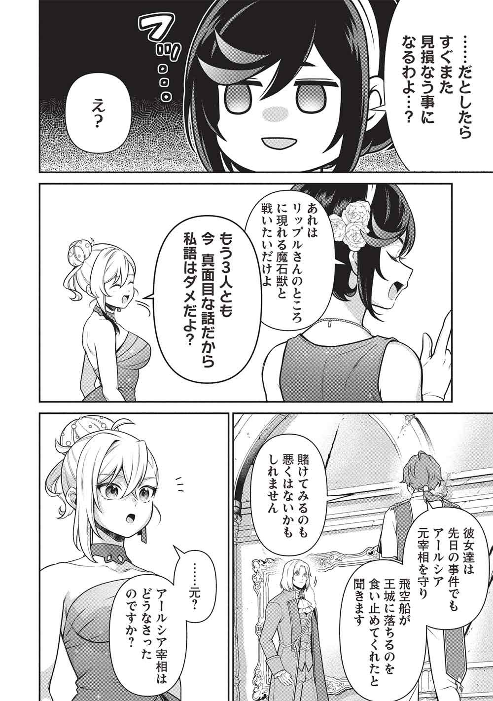 Eiyuu Ou, Bu o Kiwameru Tame Tenseisu - Soshite, Sekai Saikyou no Minarai Kishi - Chapter 34.1 - Page 16