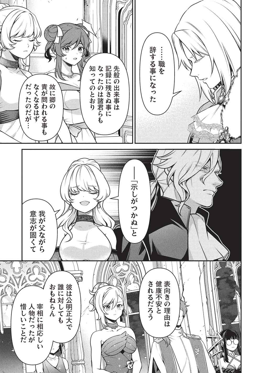 Eiyuu Ou, Bu o Kiwameru Tame Tenseisu - Soshite, Sekai Saikyou no Minarai Kishi - Chapter 34.1 - Page 17