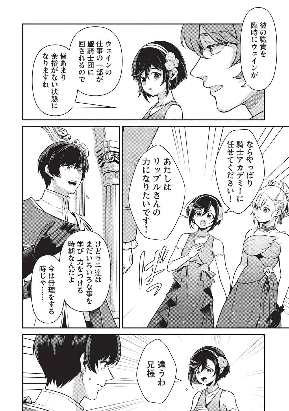 Eiyuu Ou, Bu o Kiwameru Tame Tenseisu - Soshite, Sekai Saikyou no Minarai Kishi - Chapter 34.1 - Page 18