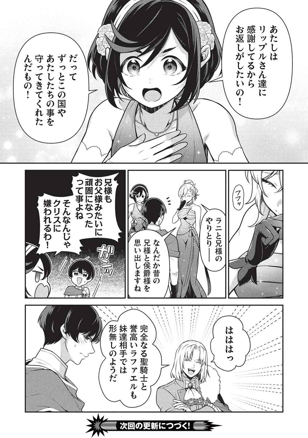 Eiyuu Ou, Bu o Kiwameru Tame Tenseisu - Soshite, Sekai Saikyou no Minarai Kishi - Chapter 34.1 - Page 19