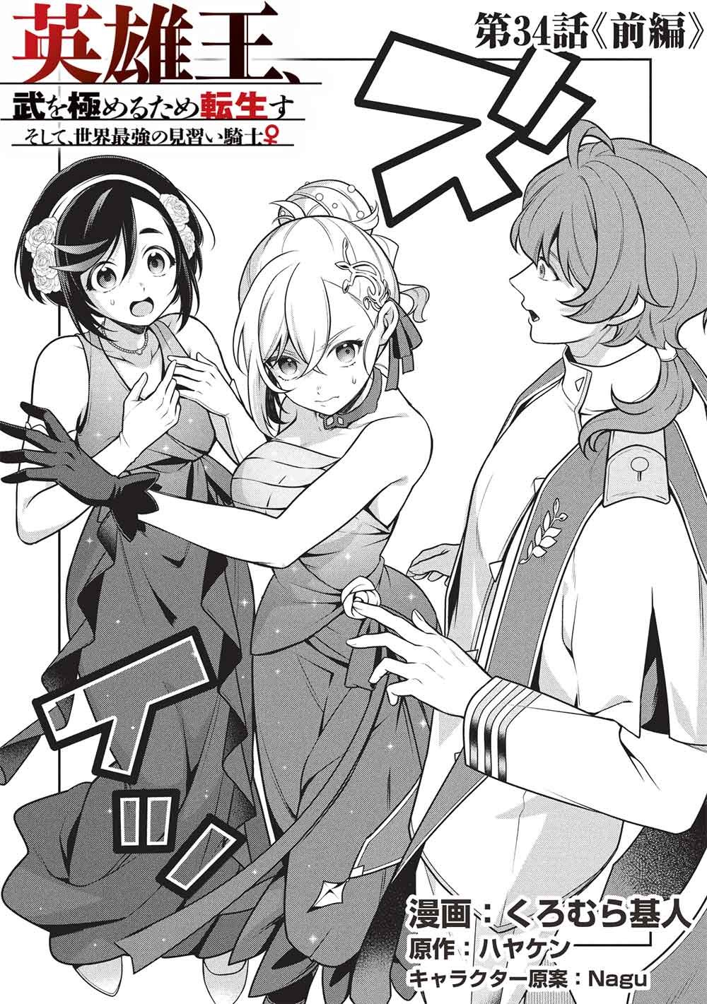 Eiyuu Ou, Bu o Kiwameru Tame Tenseisu - Soshite, Sekai Saikyou no Minarai Kishi - Chapter 34.1 - Page 3