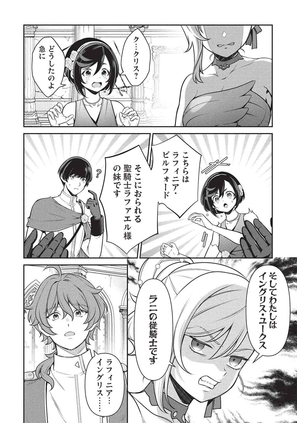 Eiyuu Ou, Bu o Kiwameru Tame Tenseisu - Soshite, Sekai Saikyou no Minarai Kishi - Chapter 34.1 - Page 4