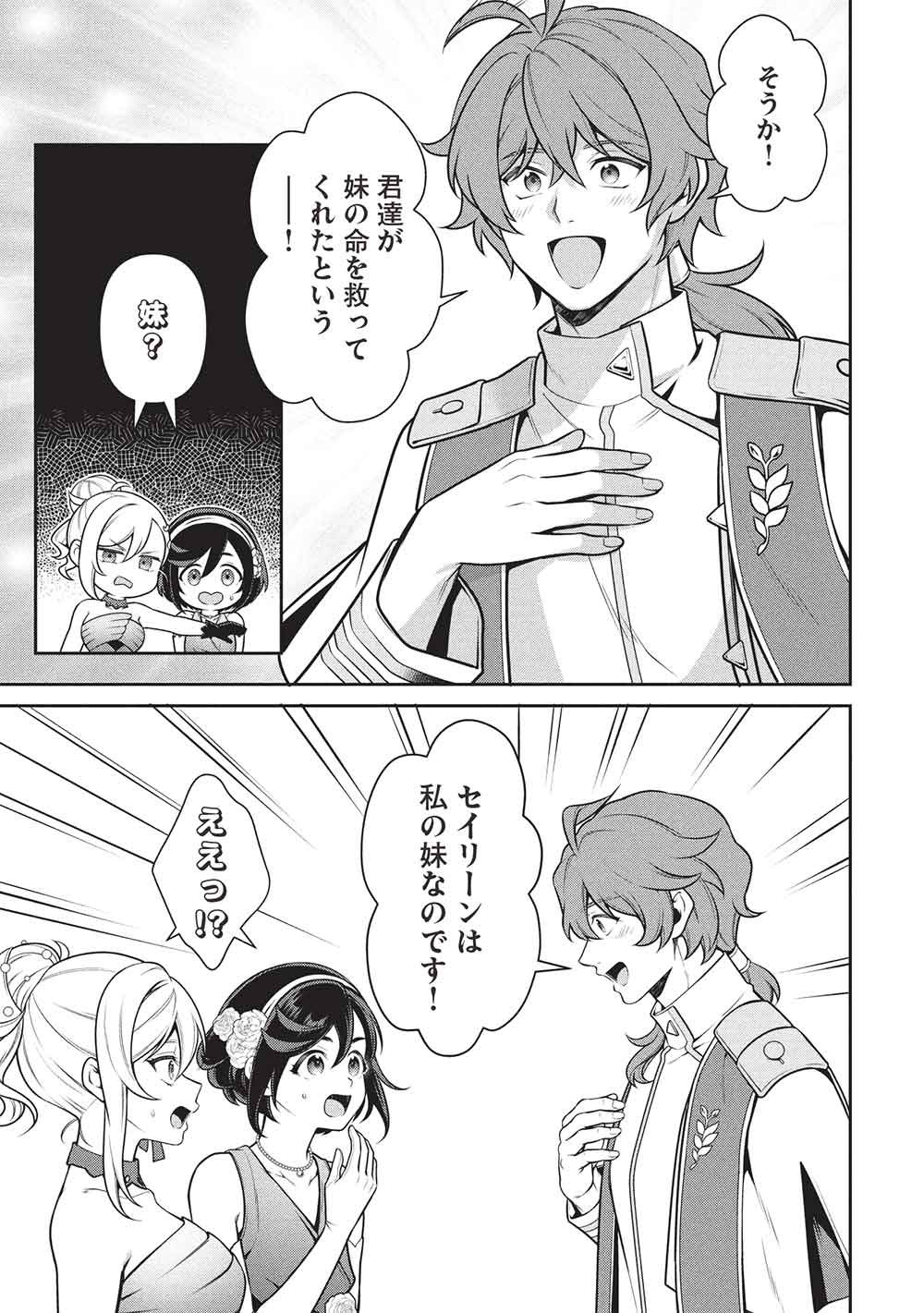 Eiyuu Ou, Bu o Kiwameru Tame Tenseisu - Soshite, Sekai Saikyou no Minarai Kishi - Chapter 34.1 - Page 5