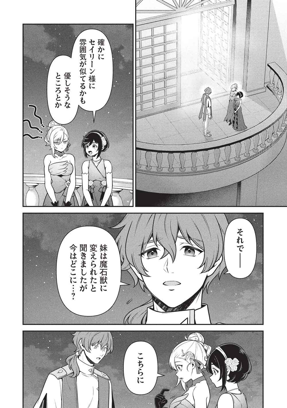 Eiyuu Ou, Bu o Kiwameru Tame Tenseisu - Soshite, Sekai Saikyou no Minarai Kishi - Chapter 34.1 - Page 6