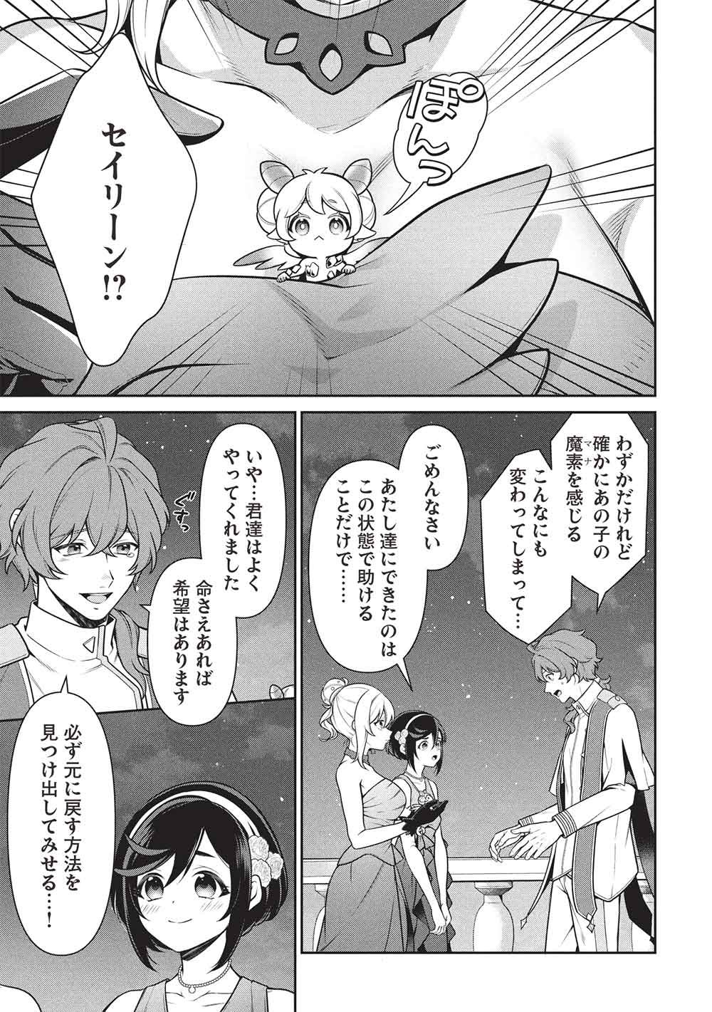 Eiyuu Ou, Bu o Kiwameru Tame Tenseisu - Soshite, Sekai Saikyou no Minarai Kishi - Chapter 34.1 - Page 7