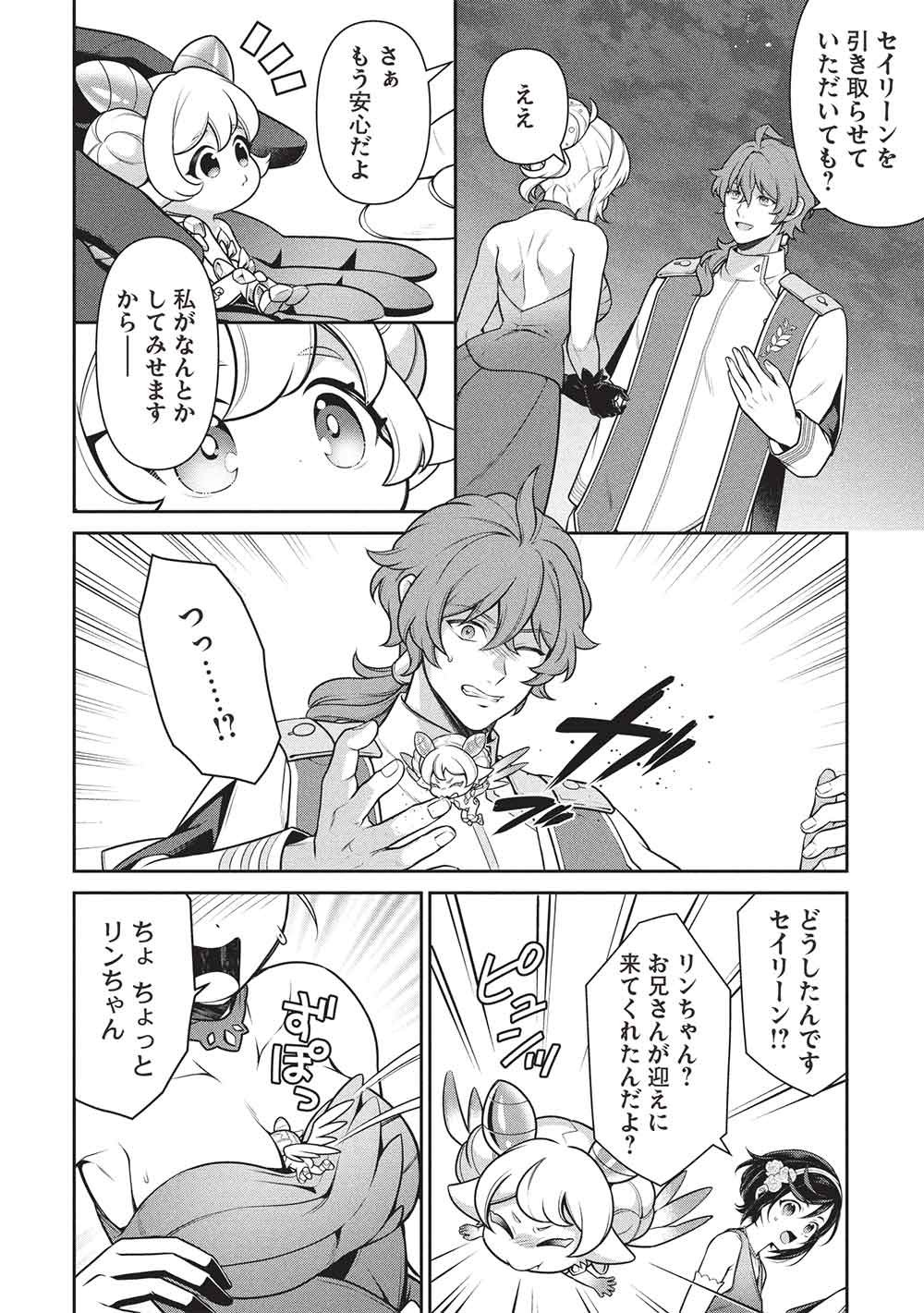 Eiyuu Ou, Bu o Kiwameru Tame Tenseisu - Soshite, Sekai Saikyou no Minarai Kishi - Chapter 34.1 - Page 8