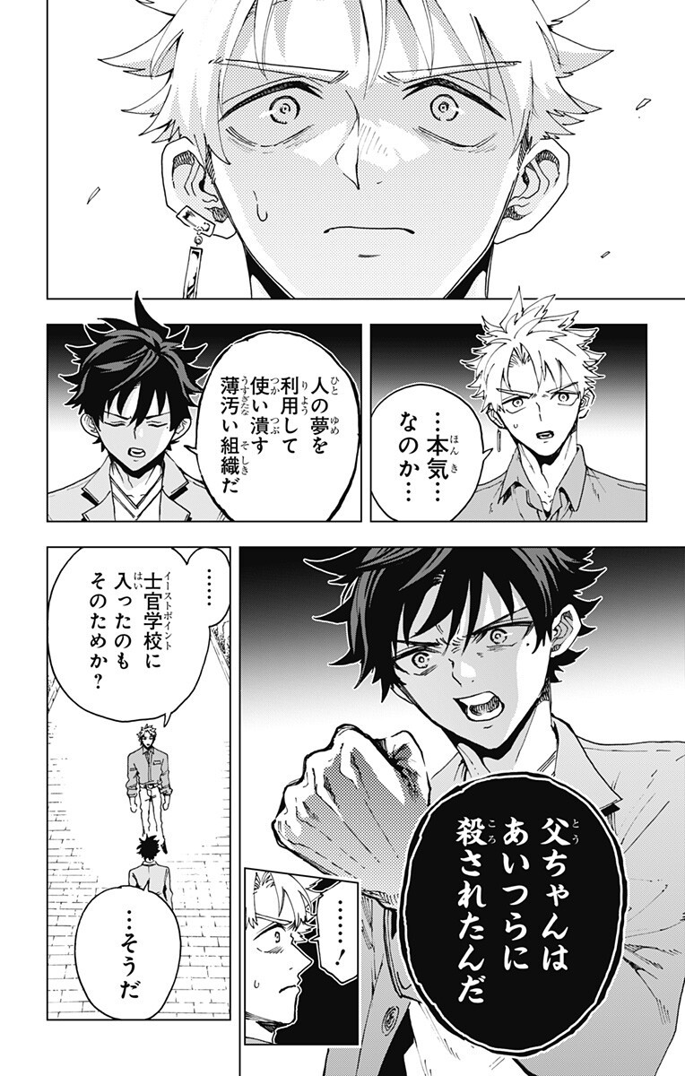 Hero Organization - Chapter 62 - Page 14