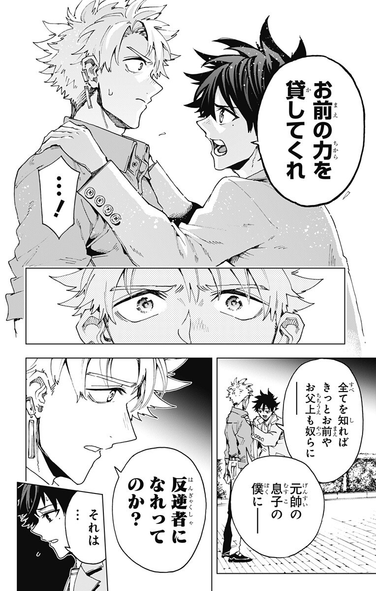 Hero Organization - Chapter 62 - Page 16