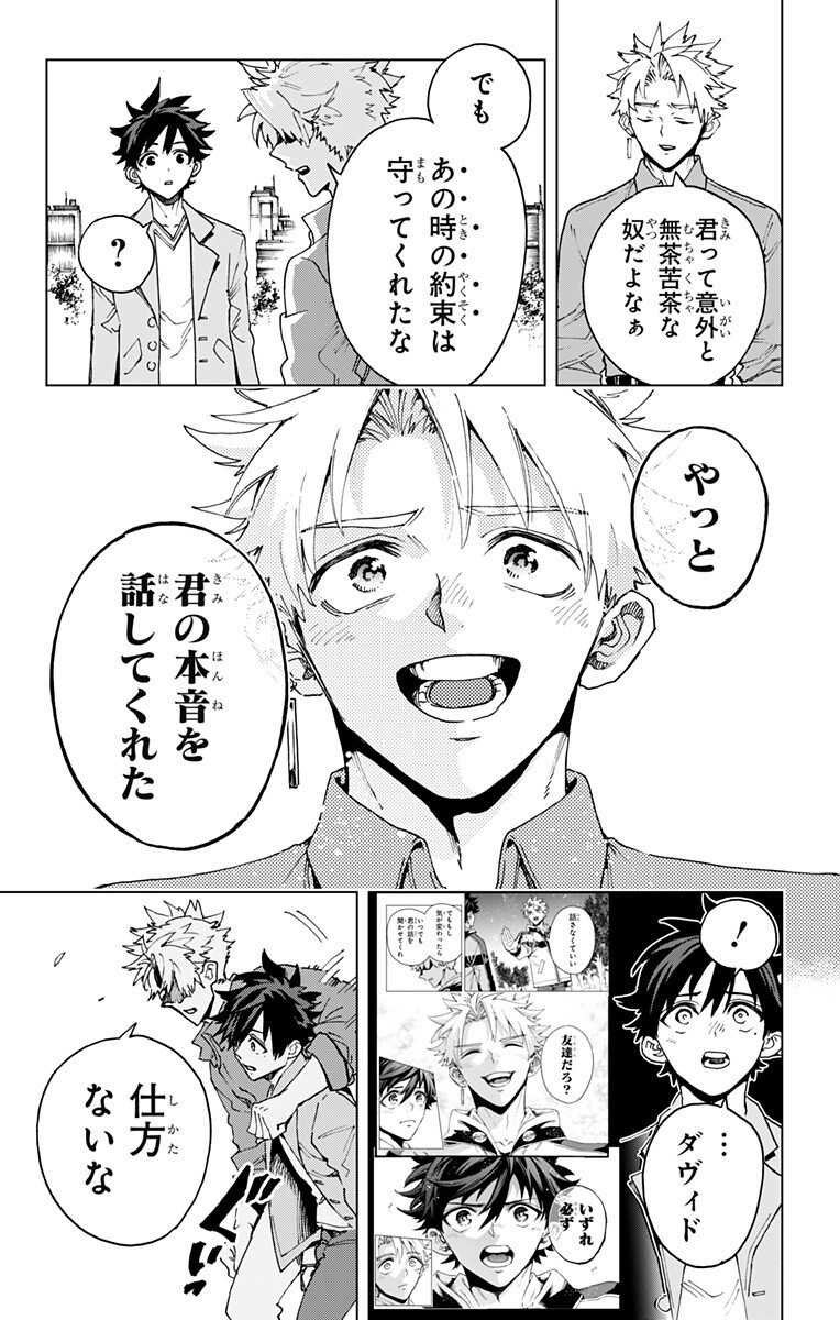 Hero Organization - Chapter 62 - Page 17