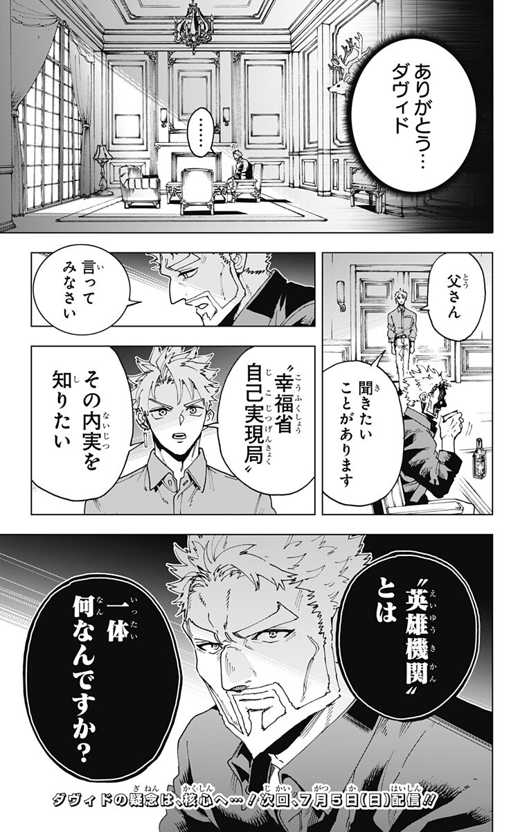 Hero Organization - Chapter 62 - Page 19