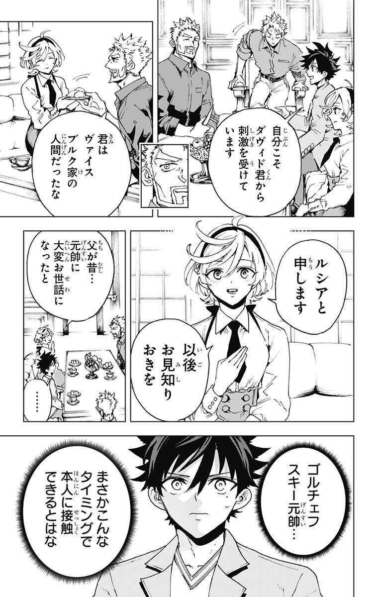 Hero Organization - Chapter 62 - Page 3