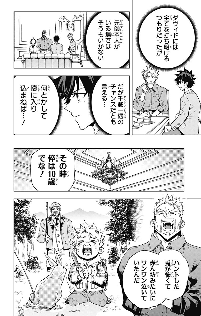 Hero Organization - Chapter 62 - Page 4