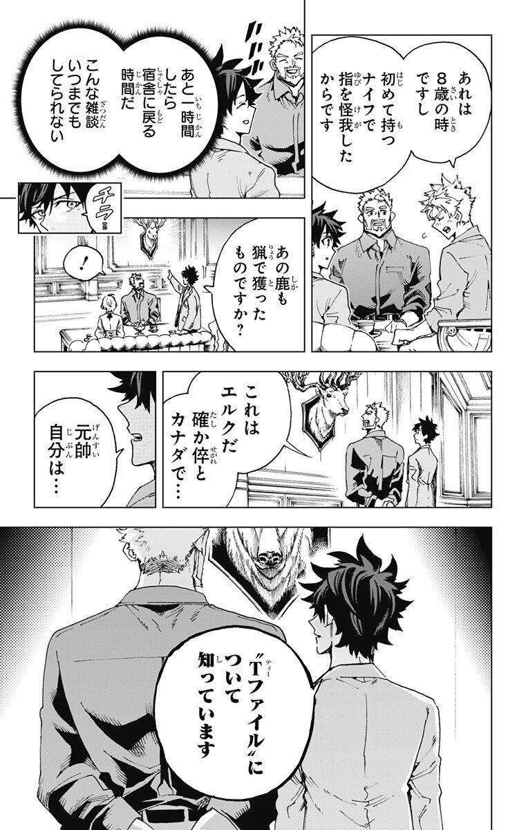 Hero Organization - Chapter 62 - Page 5