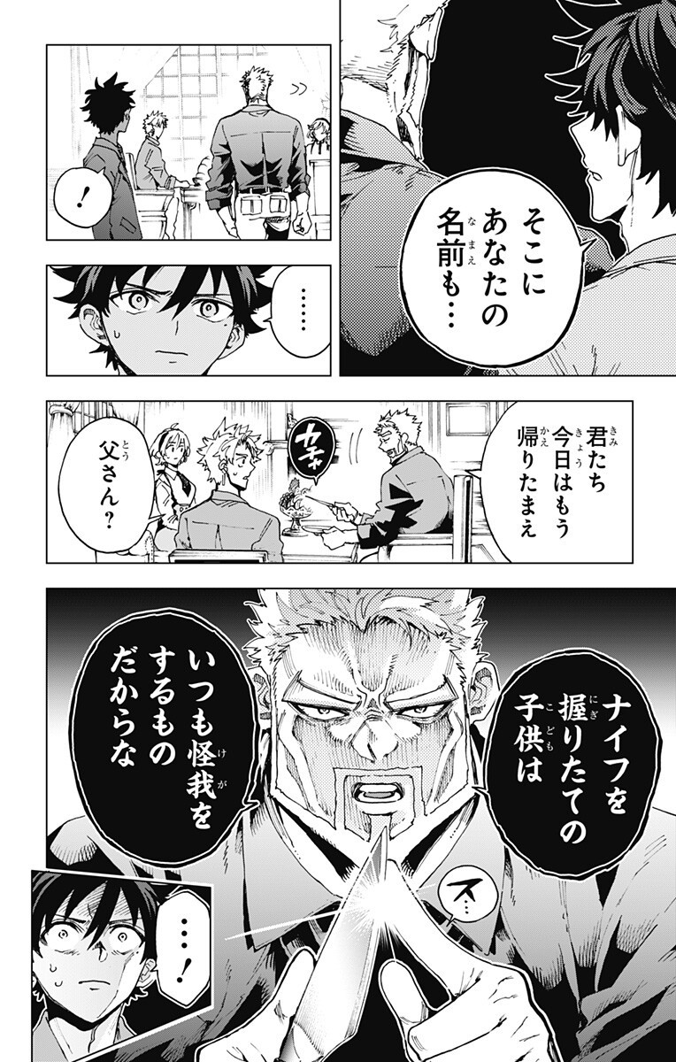 Hero Organization - Chapter 62 - Page 6