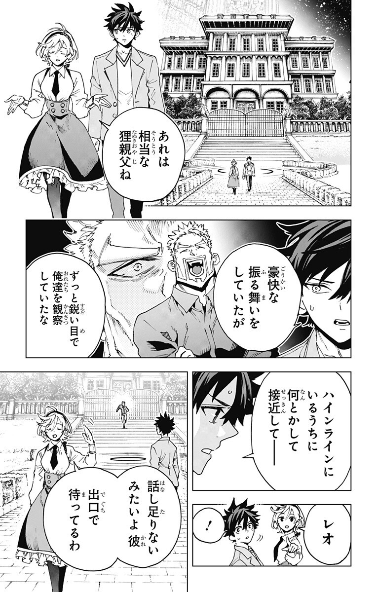 Hero Organization - Chapter 62 - Page 7