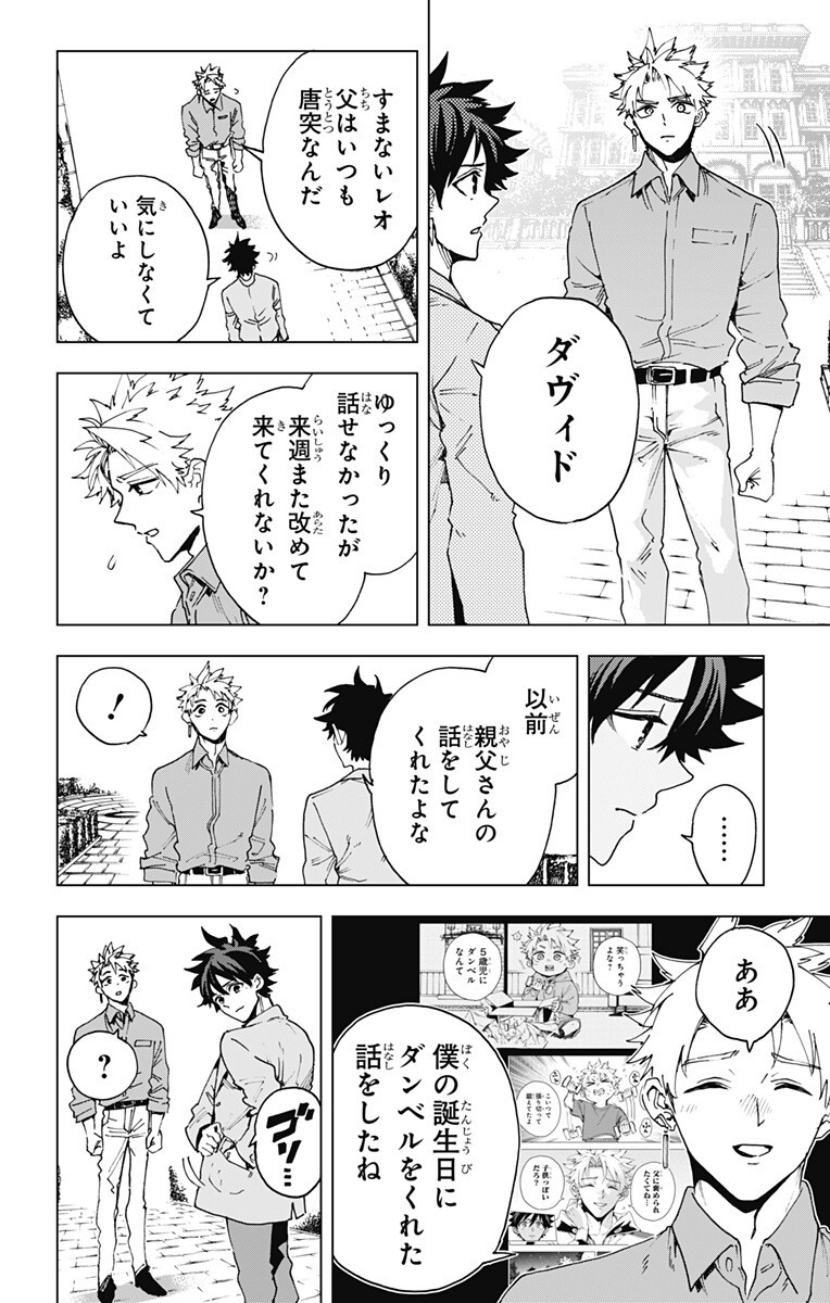 Hero Organization - Chapter 62 - Page 8