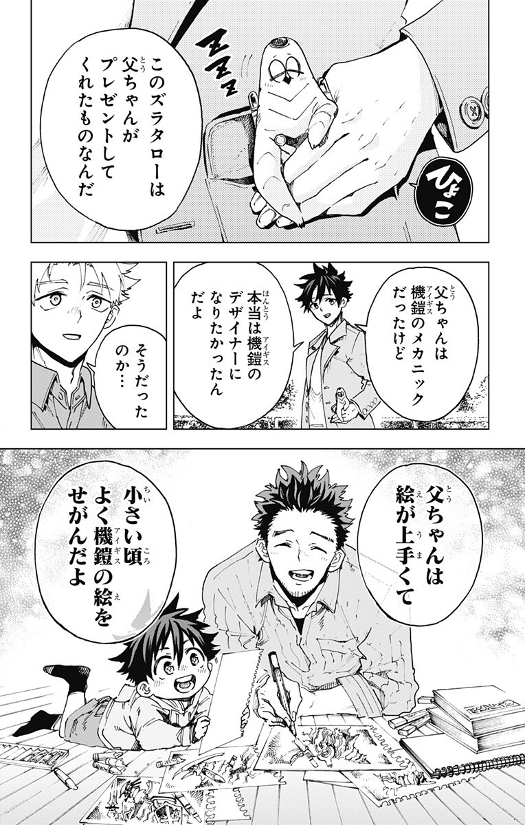 Hero Organization - Chapter 62 - Page 9