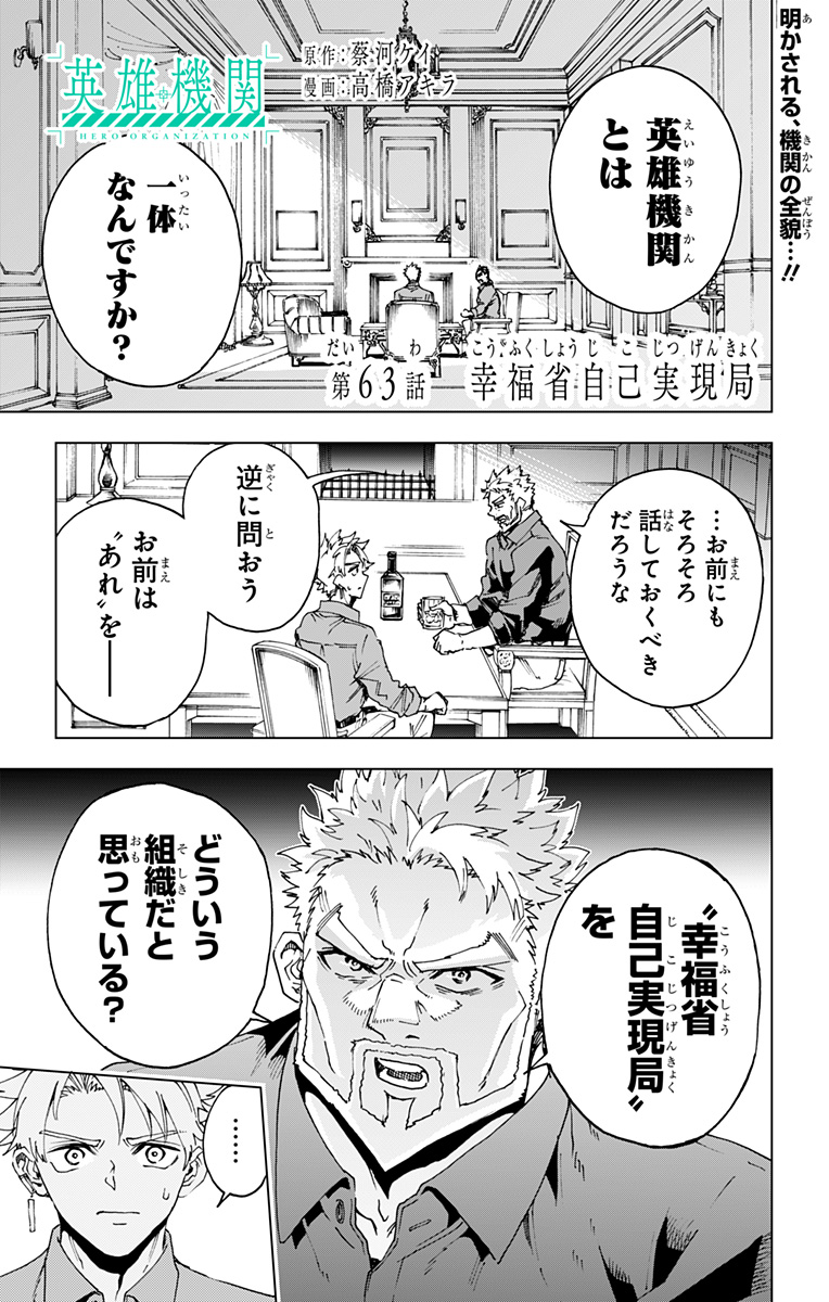 Hero Organization - Chapter 63 - Page 1