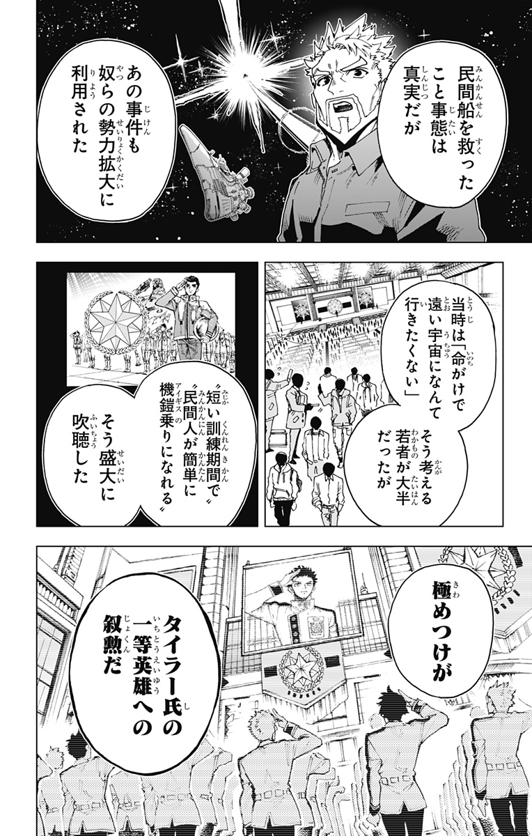 Hero Organization - Chapter 63 - Page 10