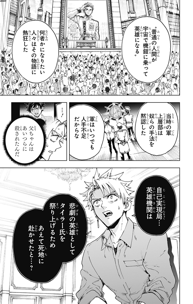 Hero Organization - Chapter 63 - Page 11