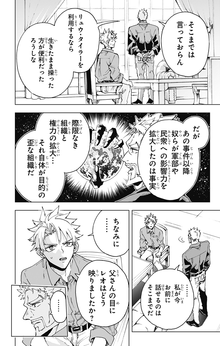 Hero Organization - Chapter 63 - Page 12