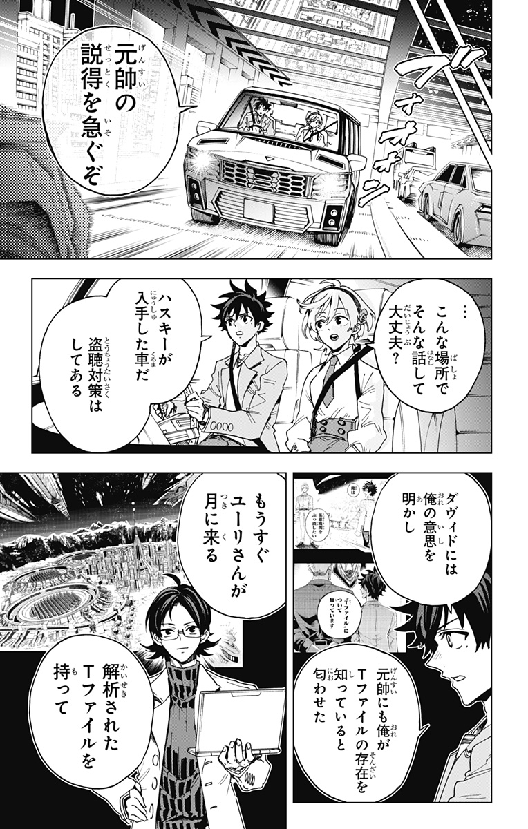 Hero Organization - Chapter 63 - Page 15